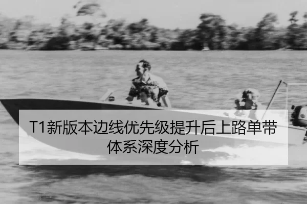 xin-ban-ben-bian-xian-you-xian-ji-ti-sheng-hou-shang-lu-dan-dai-ti-xi-shen-du-fen-xi-2-821.jpg